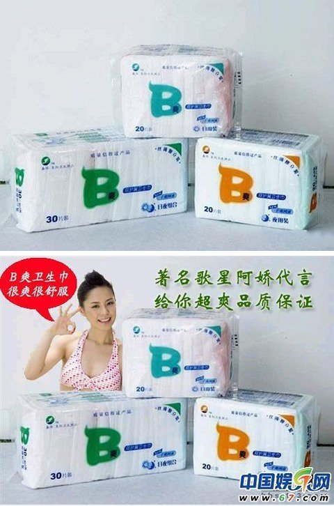 中国 最热 爆 卫生巾 - B 爽