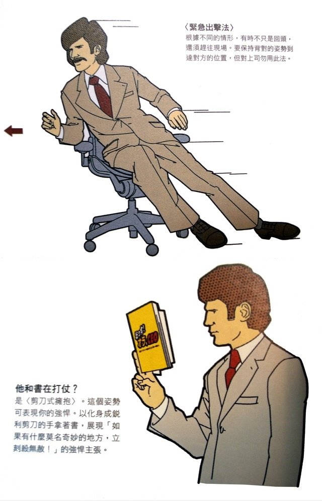 办公室 型男 系列 4 - 办公室 篇