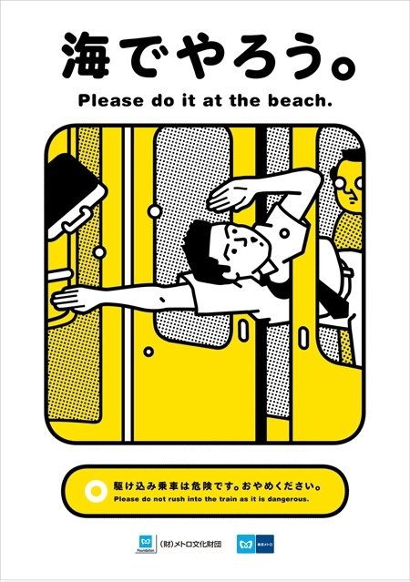 Tokyo Metro: Bitte tun Sie es am Strand.