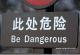 Gefährlich sein ...?